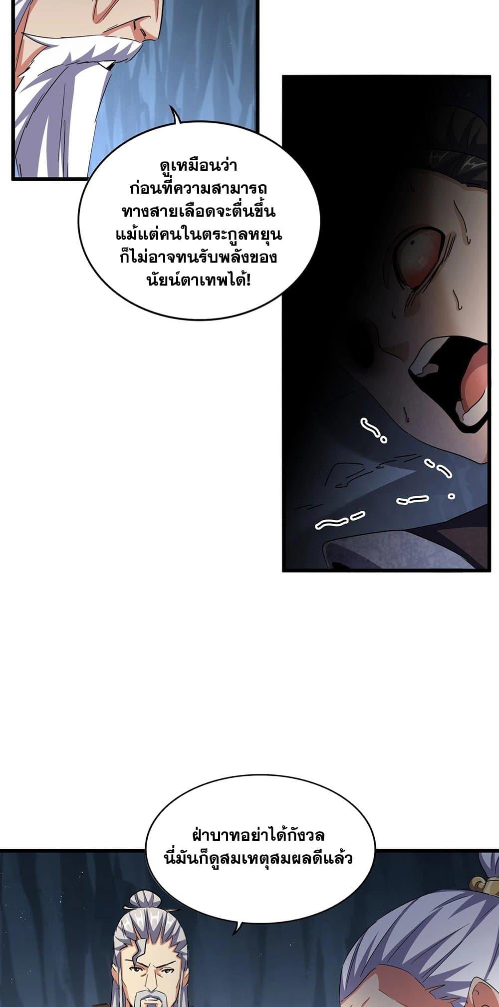 Magic Emperor ราชาจอมเวทย์ ตอนที่ 412 แปลไทย page 3