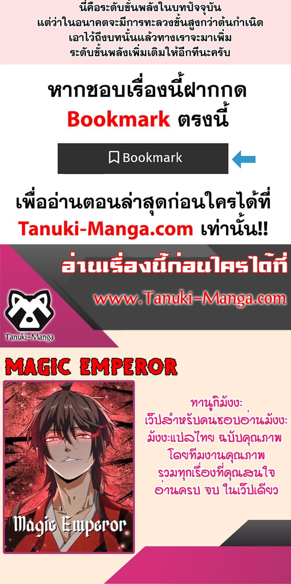 Magic Emperor ราชาจอมเวทย์ ตอนที่ 412 แปลไทย page 39
