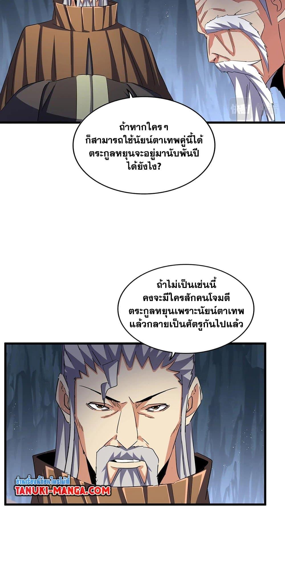 Magic Emperor ราชาจอมเวทย์ ตอนที่ 412 แปลไทย page 4