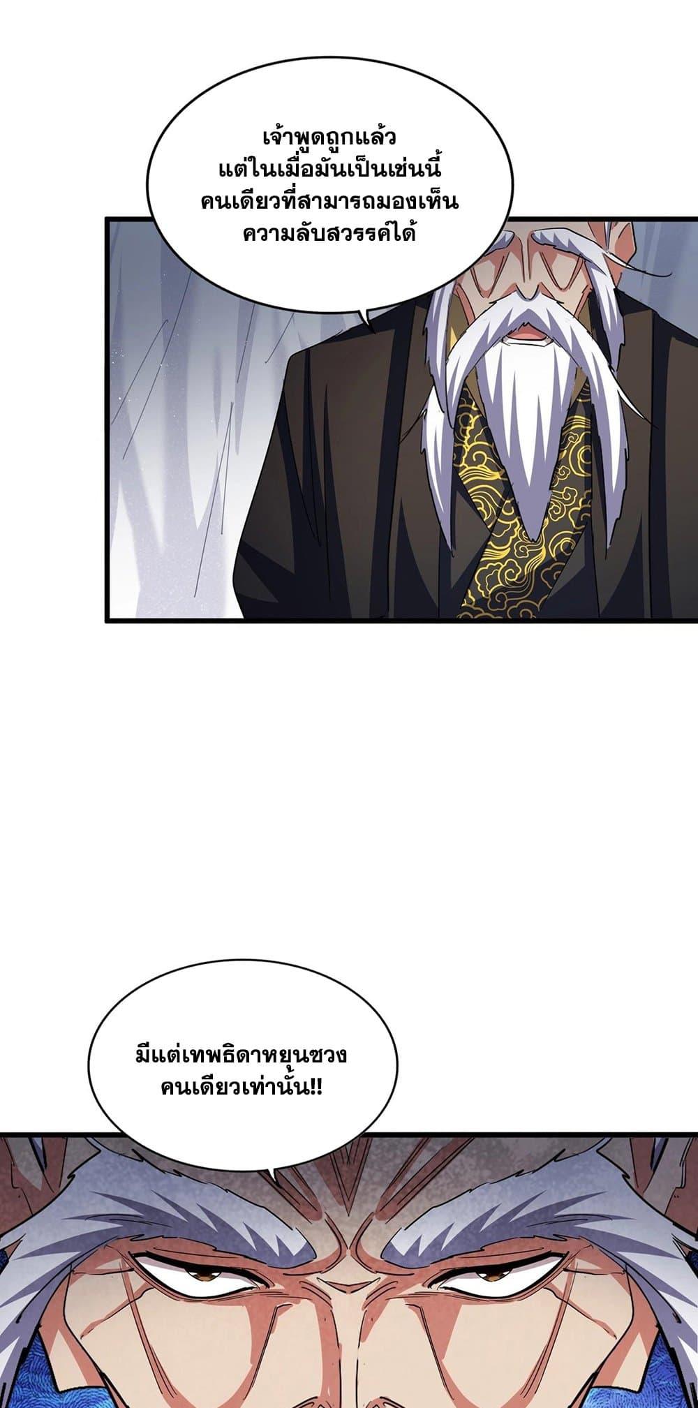Magic Emperor ราชาจอมเวทย์ ตอนที่ 412 แปลไทย page 5