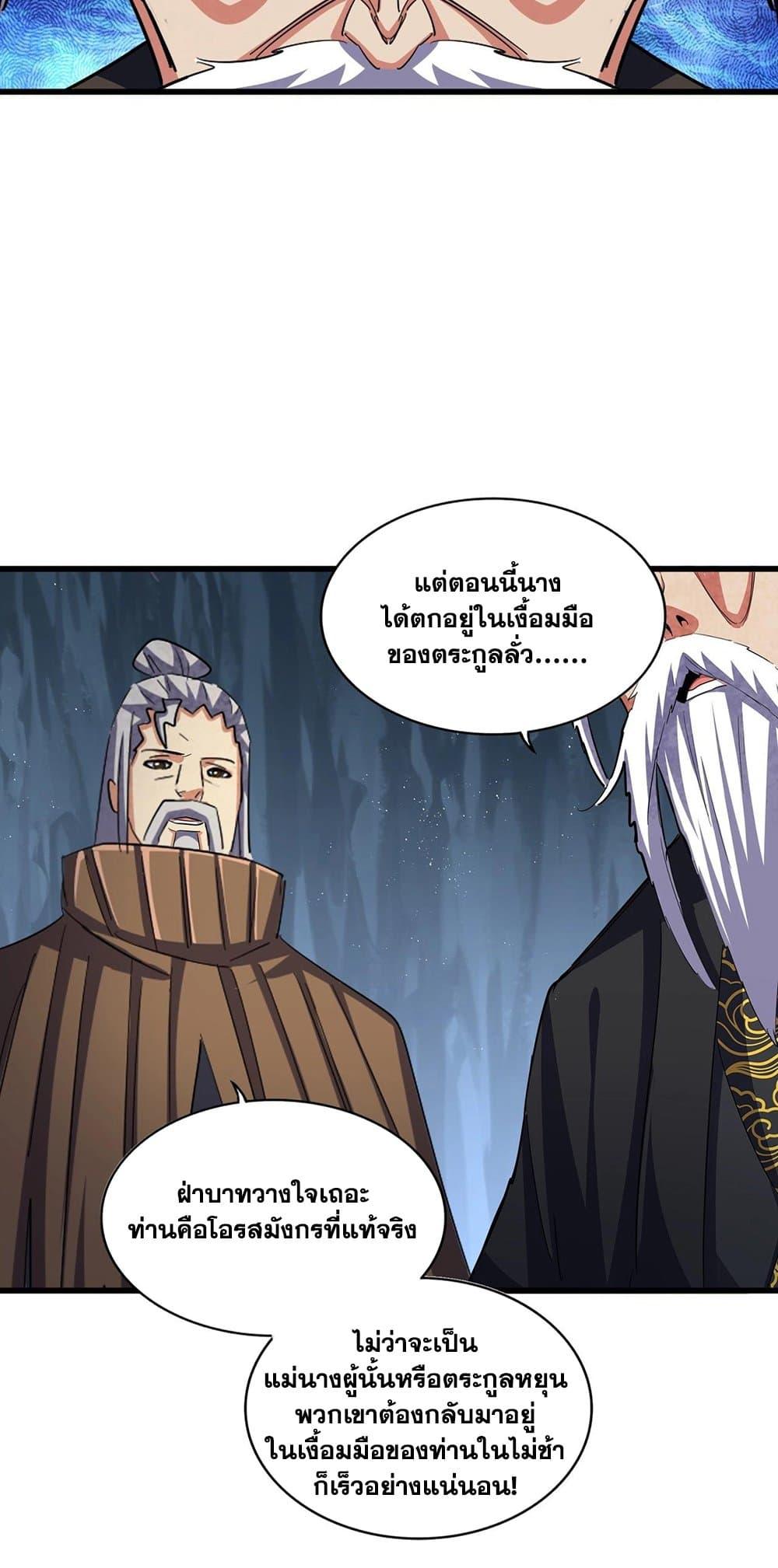 Magic Emperor ราชาจอมเวทย์ ตอนที่ 412 แปลไทย page 6