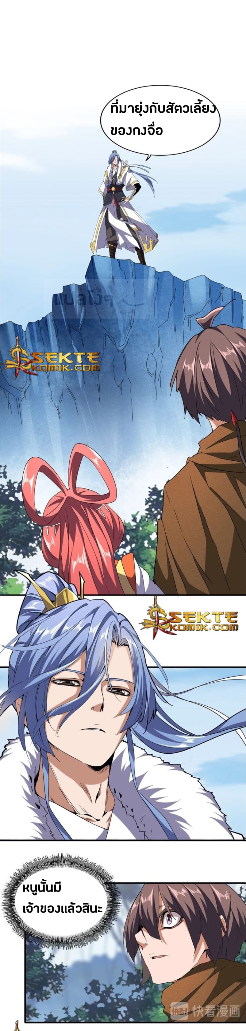 Magic Emperor ราชาจอมเวทย์ ตอนที่ 58 แปลไทย page 12
