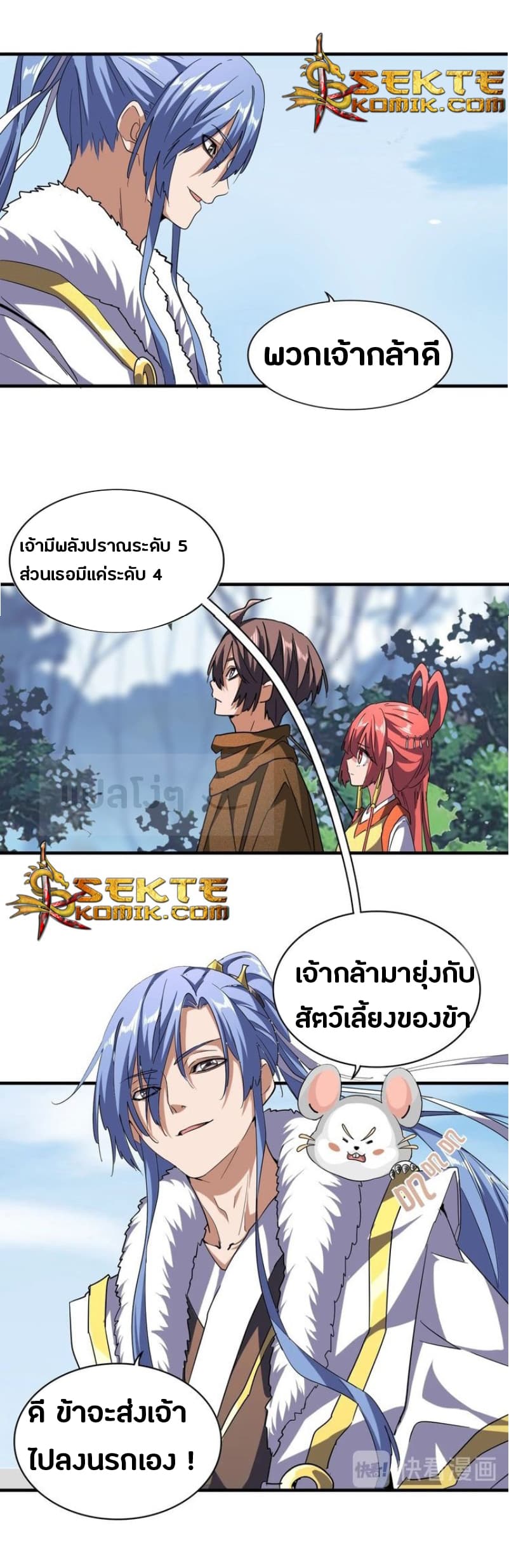 Magic Emperor ราชาจอมเวทย์ ตอนที่ 58 แปลไทย page 14
