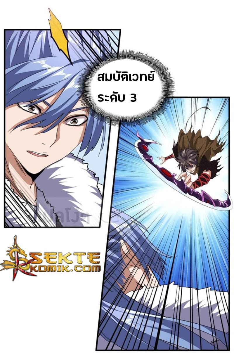 Magic Emperor ราชาจอมเวทย์ ตอนที่ 58 แปลไทย page 16