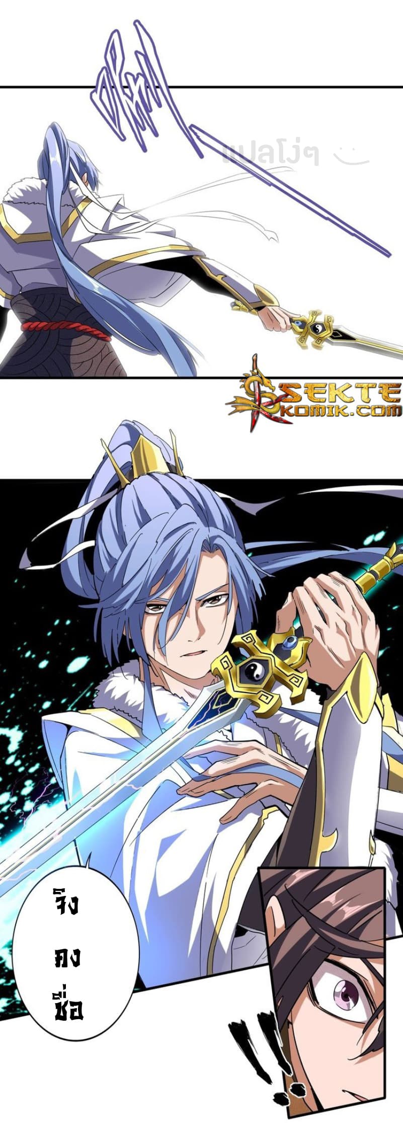 Magic Emperor ราชาจอมเวทย์ ตอนที่ 58 แปลไทย page 17