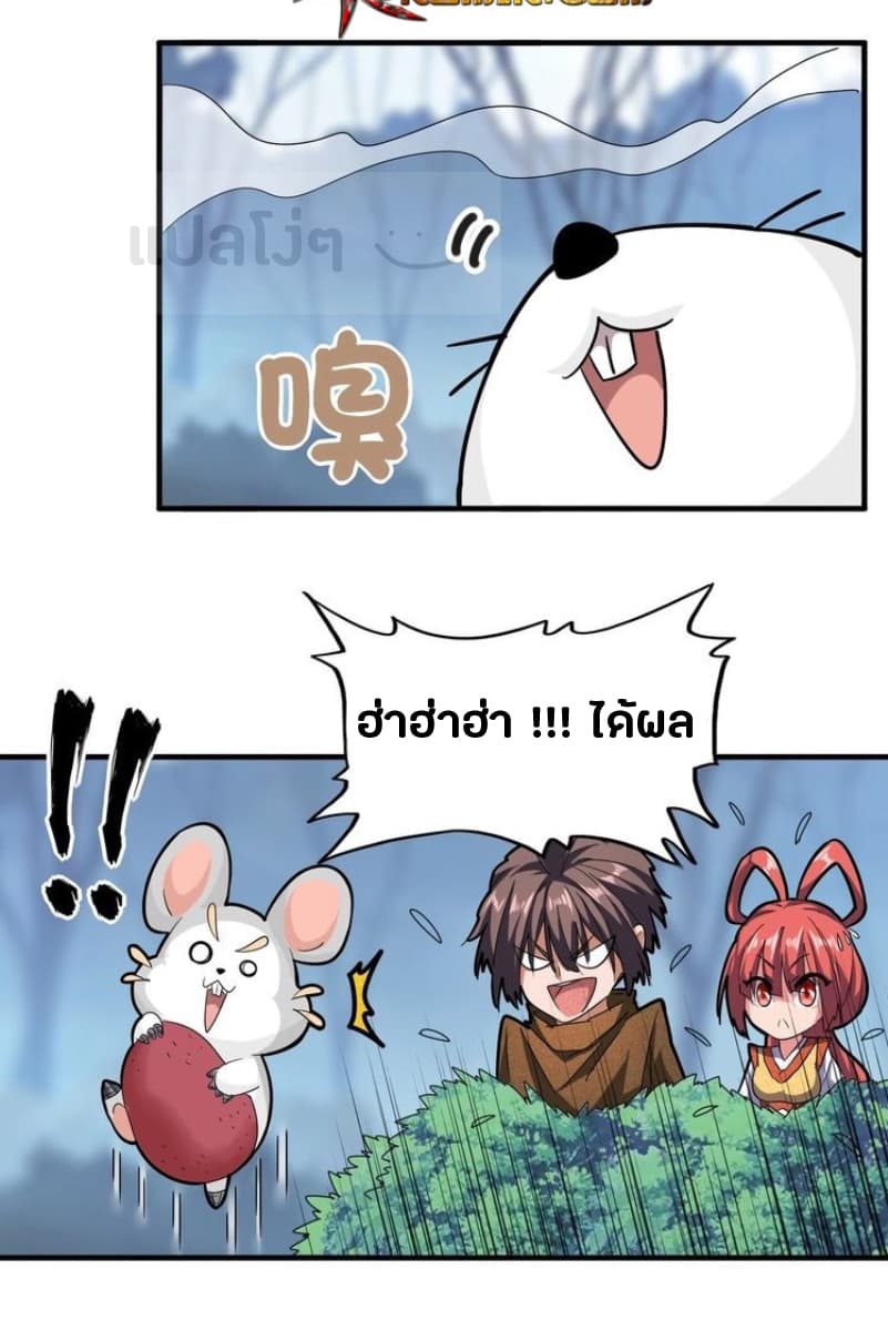 Magic Emperor ราชาจอมเวทย์ ตอนที่ 58 แปลไทย page 1