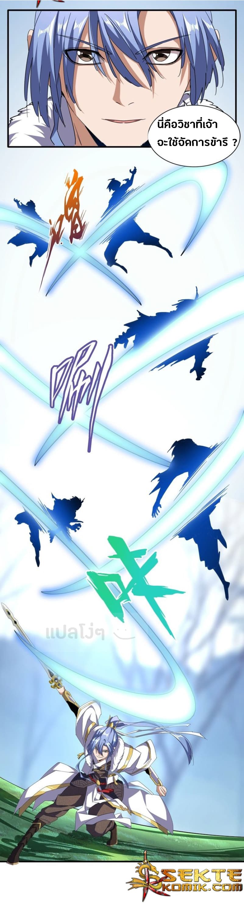 Magic Emperor ราชาจอมเวทย์ ตอนที่ 58 แปลไทย page 21
