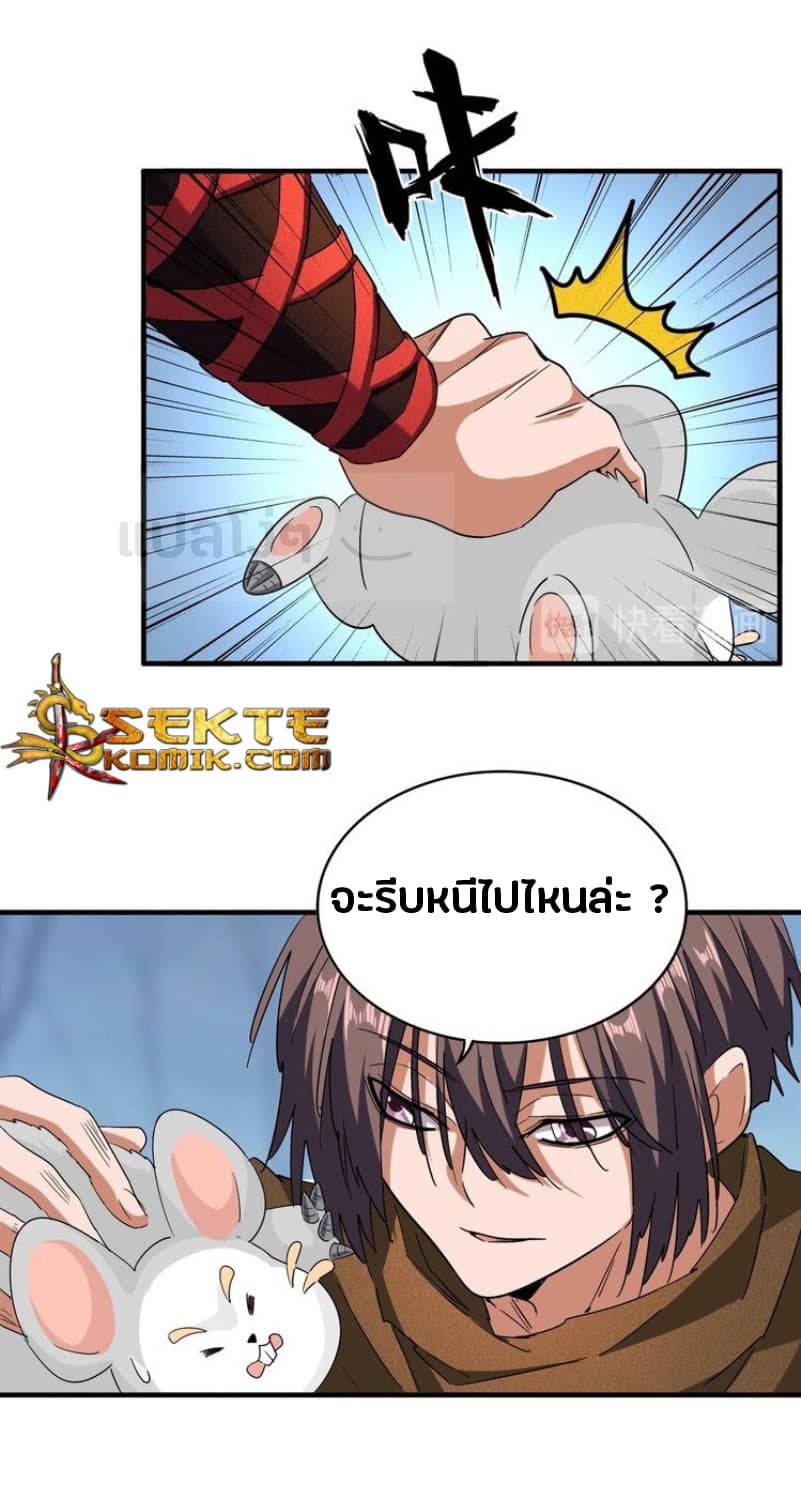 Magic Emperor ราชาจอมเวทย์ ตอนที่ 58 แปลไทย page 2