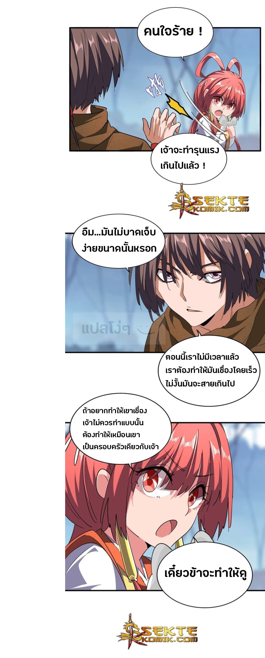 Magic Emperor ราชาจอมเวทย์ ตอนที่ 58 แปลไทย page 3