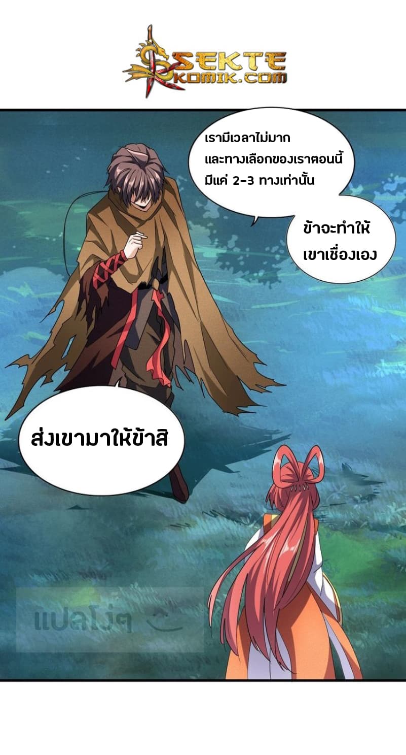 Magic Emperor ราชาจอมเวทย์ ตอนที่ 58 แปลไทย page 7