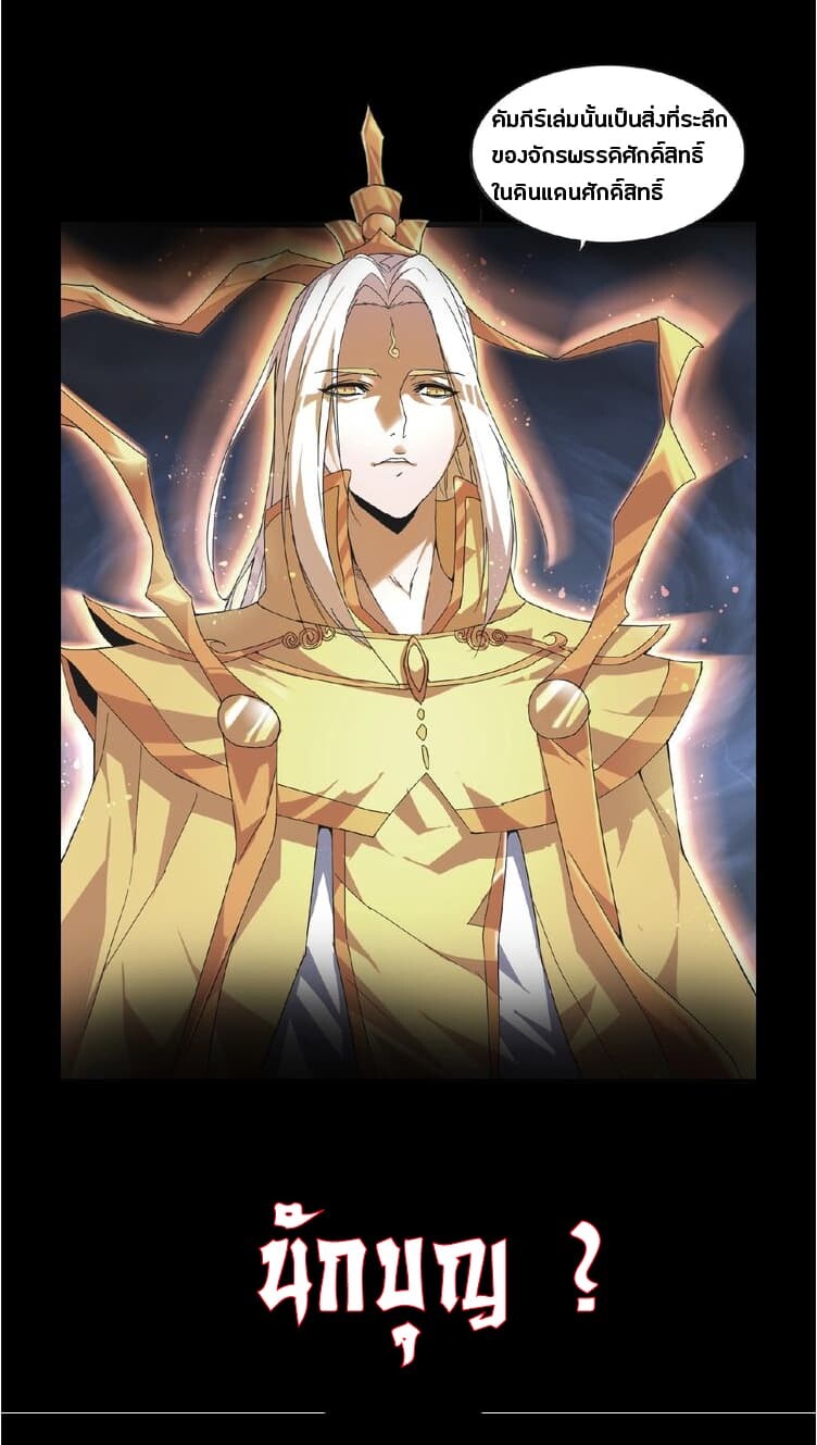 Magic Emperor ราชาจอมเวทย์ ตอนที่ 7 แปลไทย page 9