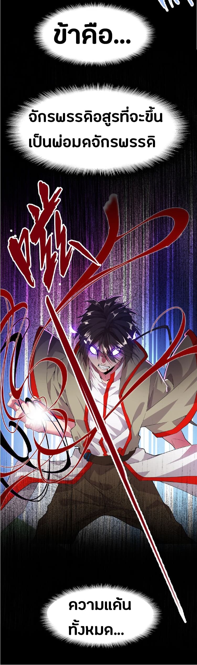 Magic Emperor ราชาจอมเวทย์ ตอนที่ 7 แปลไทย page 13