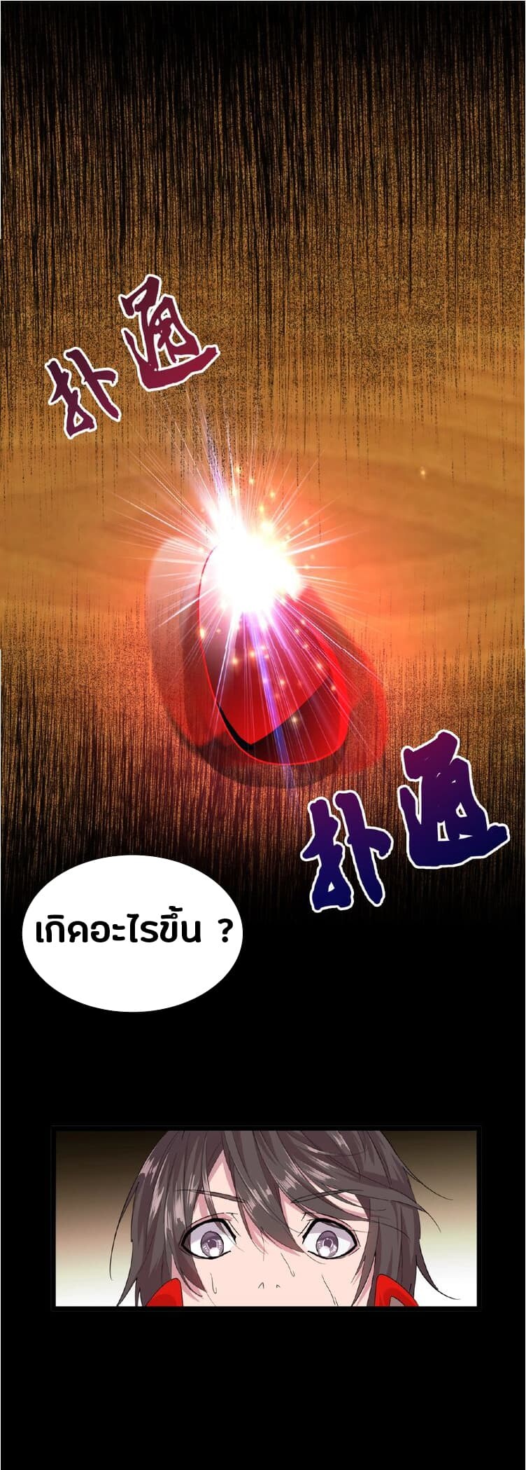 Magic Emperor ราชาจอมเวทย์ ตอนที่ 7 แปลไทย page 15