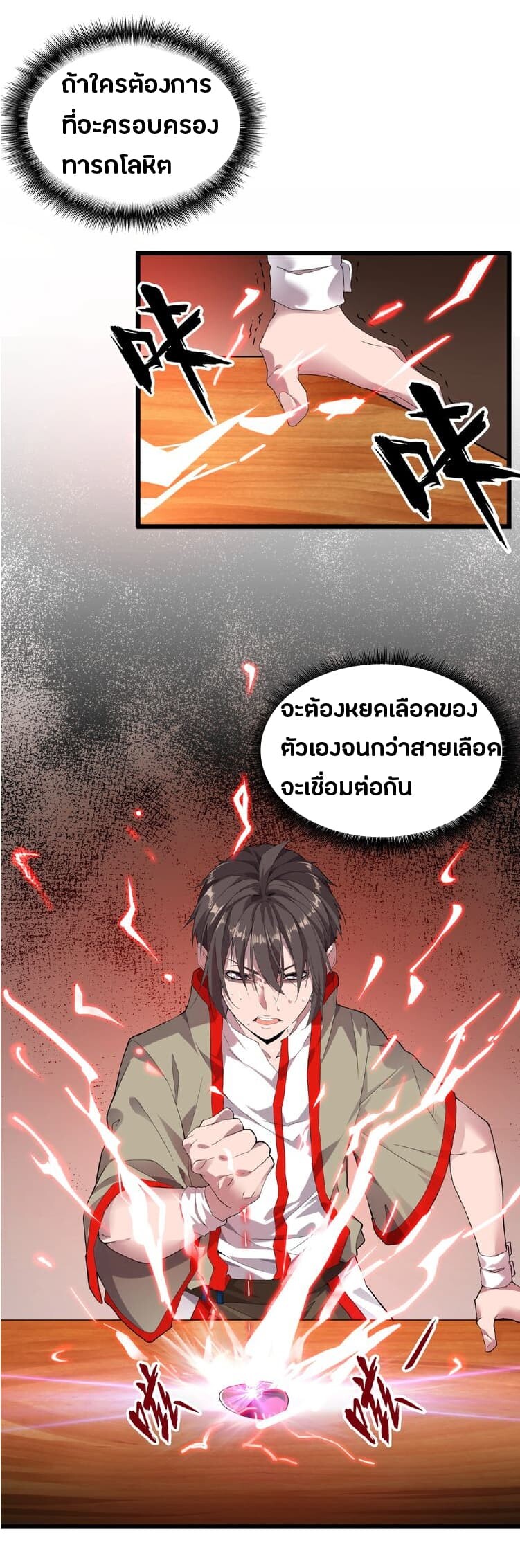 Magic Emperor ราชาจอมเวทย์ ตอนที่ 7 แปลไทย page 1