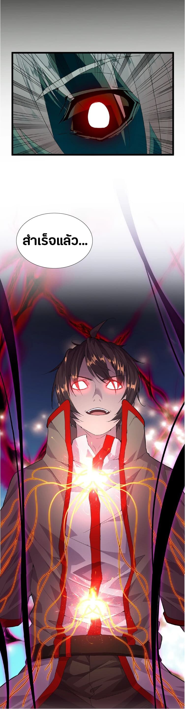 Magic Emperor ราชาจอมเวทย์ ตอนที่ 7 แปลไทย page 19