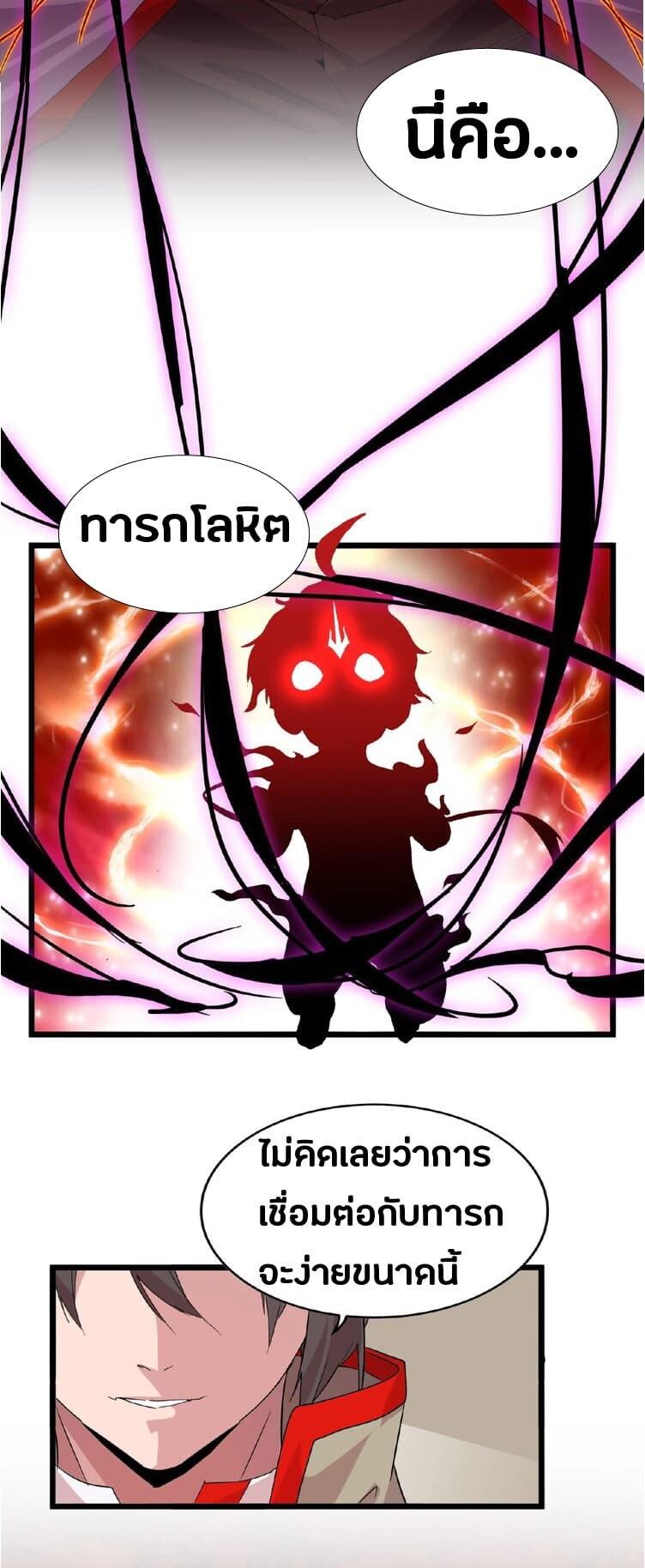 Magic Emperor ราชาจอมเวทย์ ตอนที่ 7 แปลไทย page 20