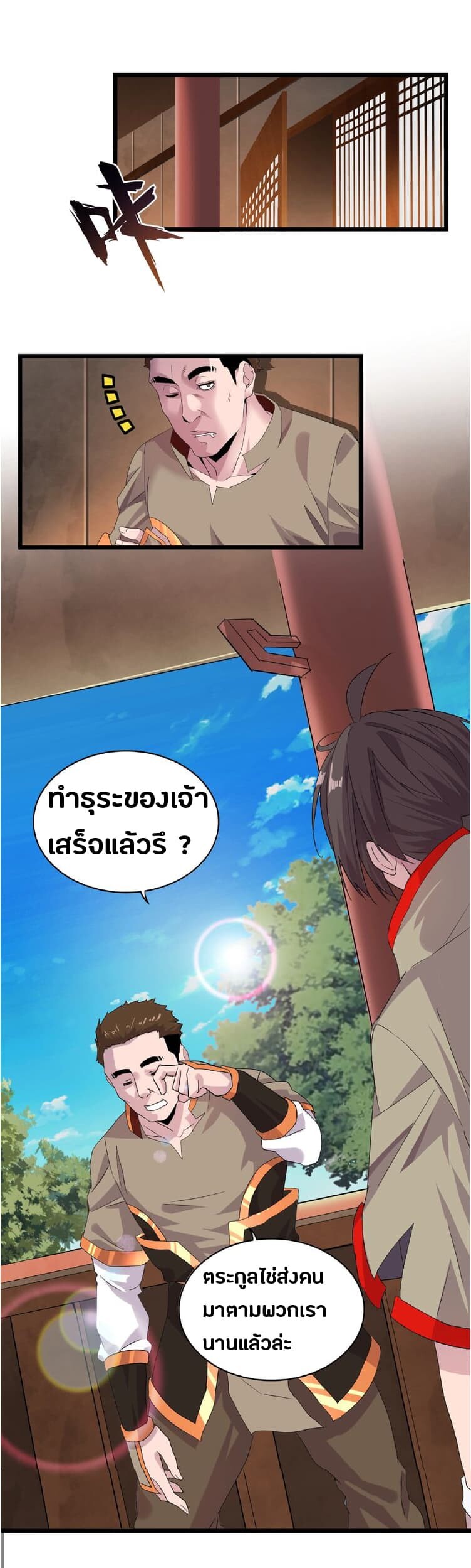 Magic Emperor ราชาจอมเวทย์ ตอนที่ 7 แปลไทย page 23