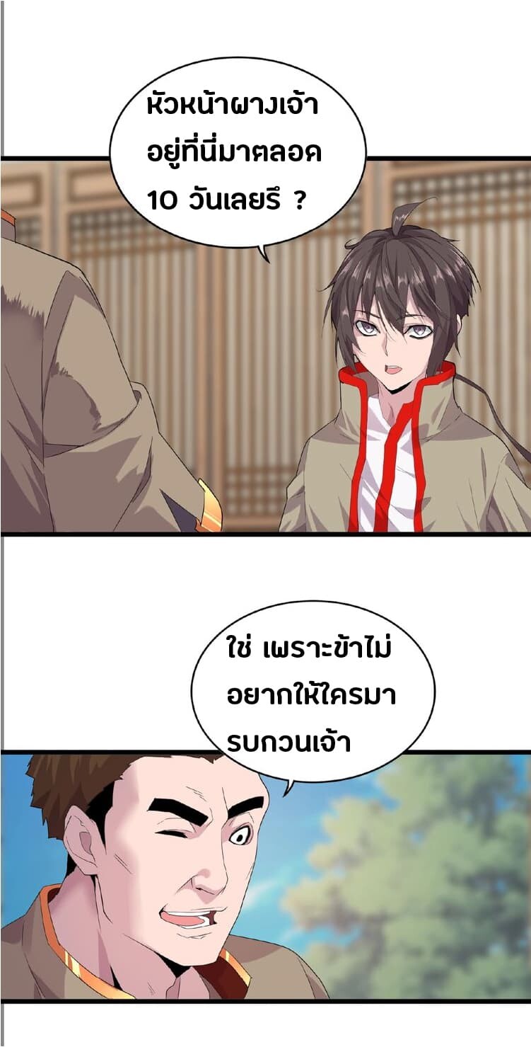 Magic Emperor ราชาจอมเวทย์ ตอนที่ 7 แปลไทย page 24