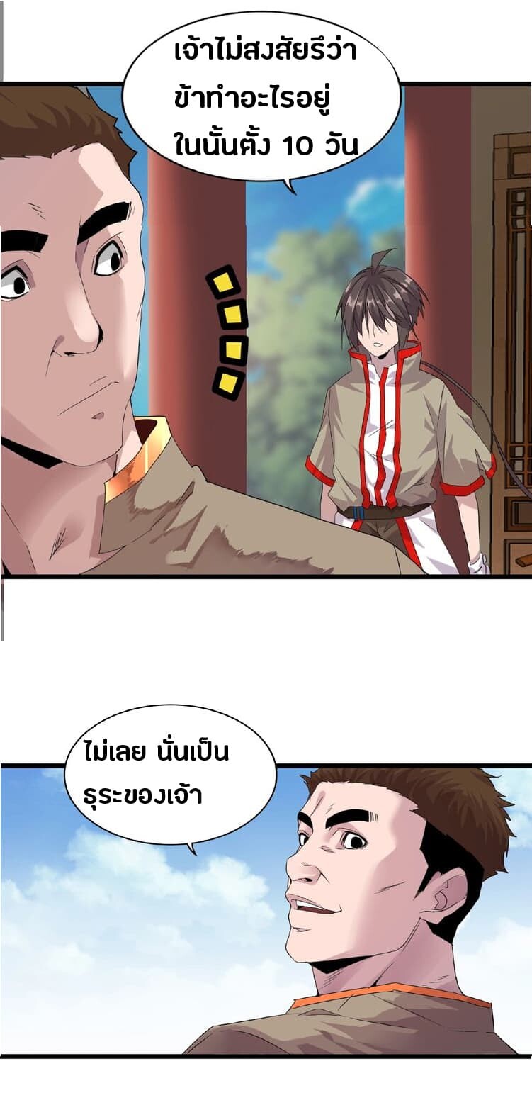 Magic Emperor ราชาจอมเวทย์ ตอนที่ 7 แปลไทย page 26