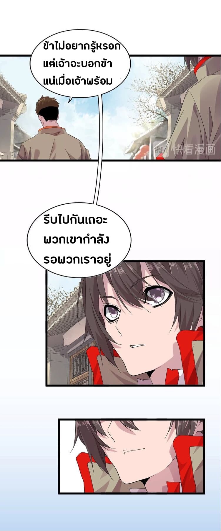 Magic Emperor ราชาจอมเวทย์ ตอนที่ 7 แปลไทย page 27