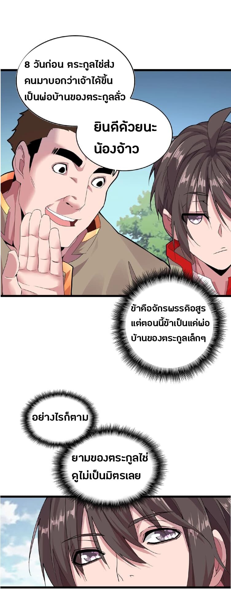 Magic Emperor ราชาจอมเวทย์ ตอนที่ 7 แปลไทย page 32