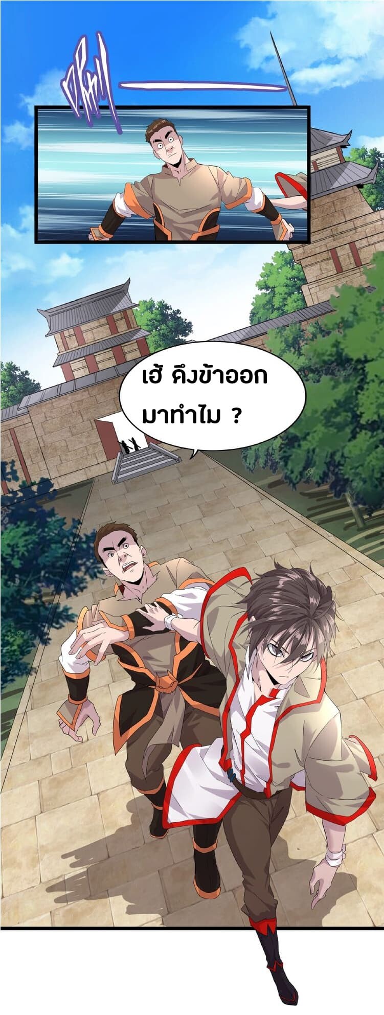 Magic Emperor ราชาจอมเวทย์ ตอนที่ 7 แปลไทย page 34