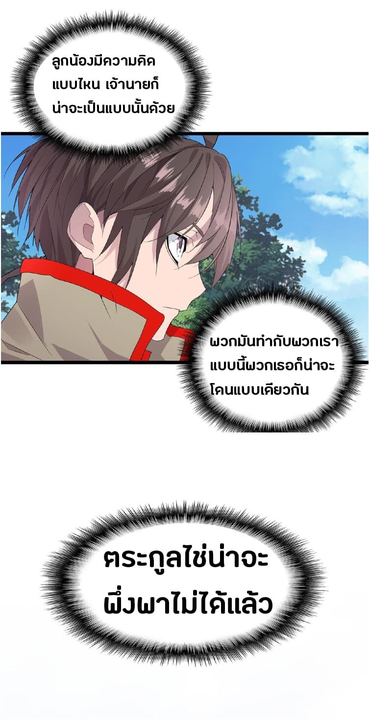 Magic Emperor ราชาจอมเวทย์ ตอนที่ 7 แปลไทย page 35