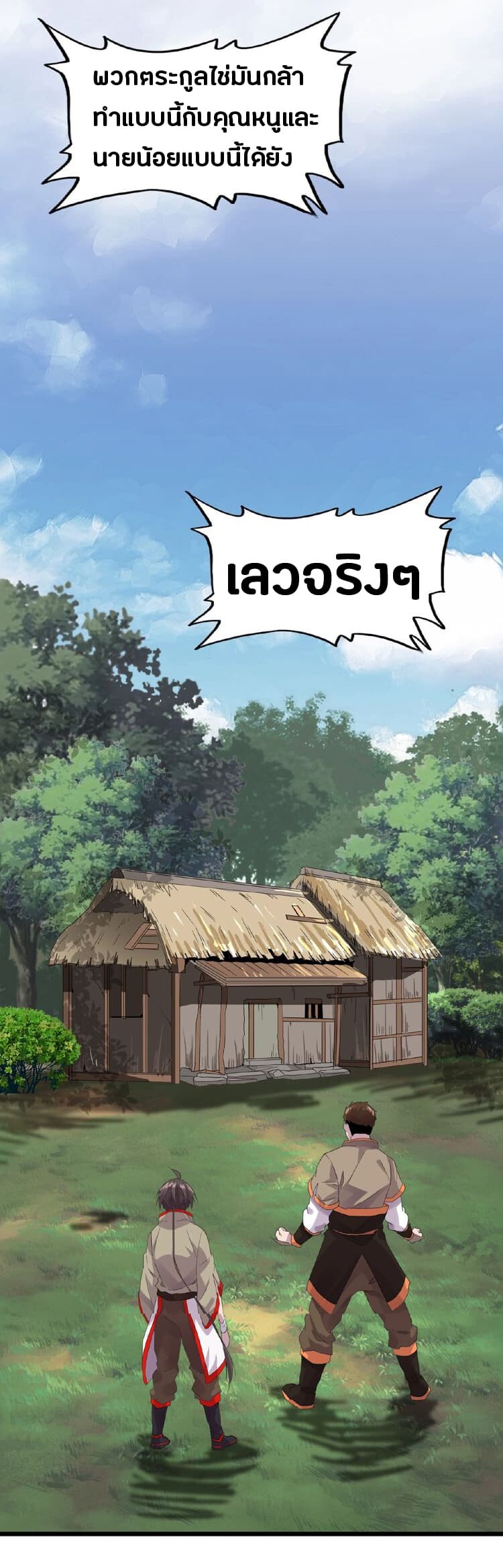 Magic Emperor ราชาจอมเวทย์ ตอนที่ 7 แปลไทย page 36