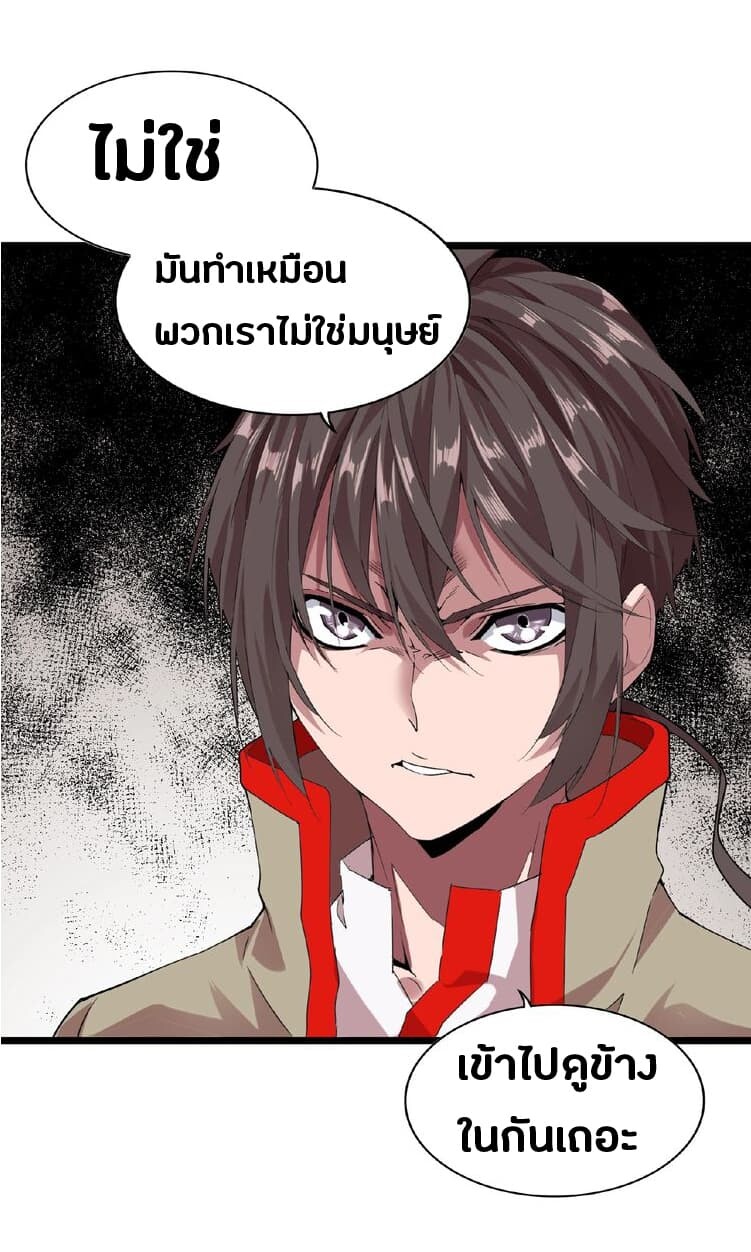 Magic Emperor ราชาจอมเวทย์ ตอนที่ 7 แปลไทย page 38