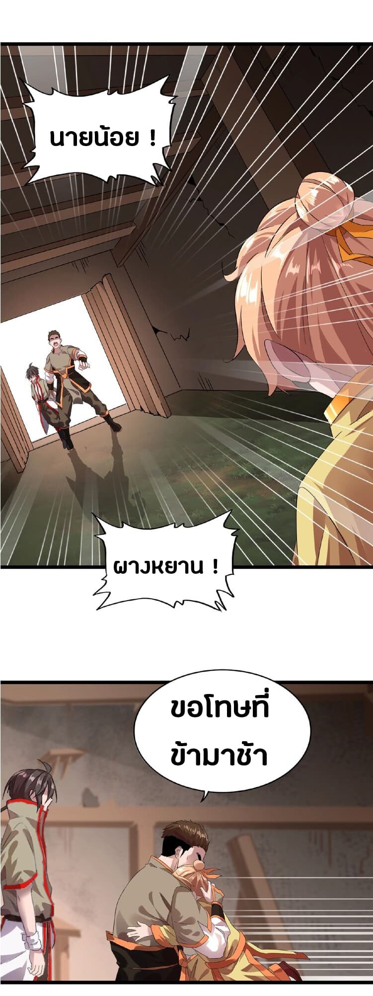 Magic Emperor ราชาจอมเวทย์ ตอนที่ 7 แปลไทย page 40