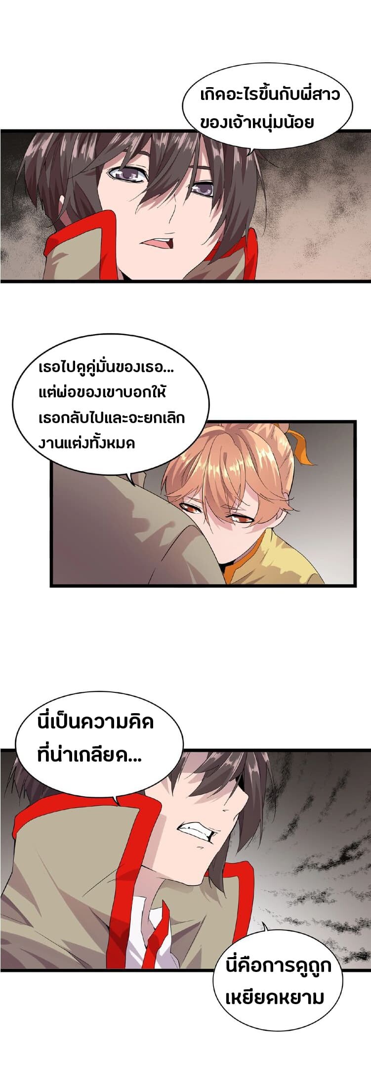 Magic Emperor ราชาจอมเวทย์ ตอนที่ 7 แปลไทย page 41