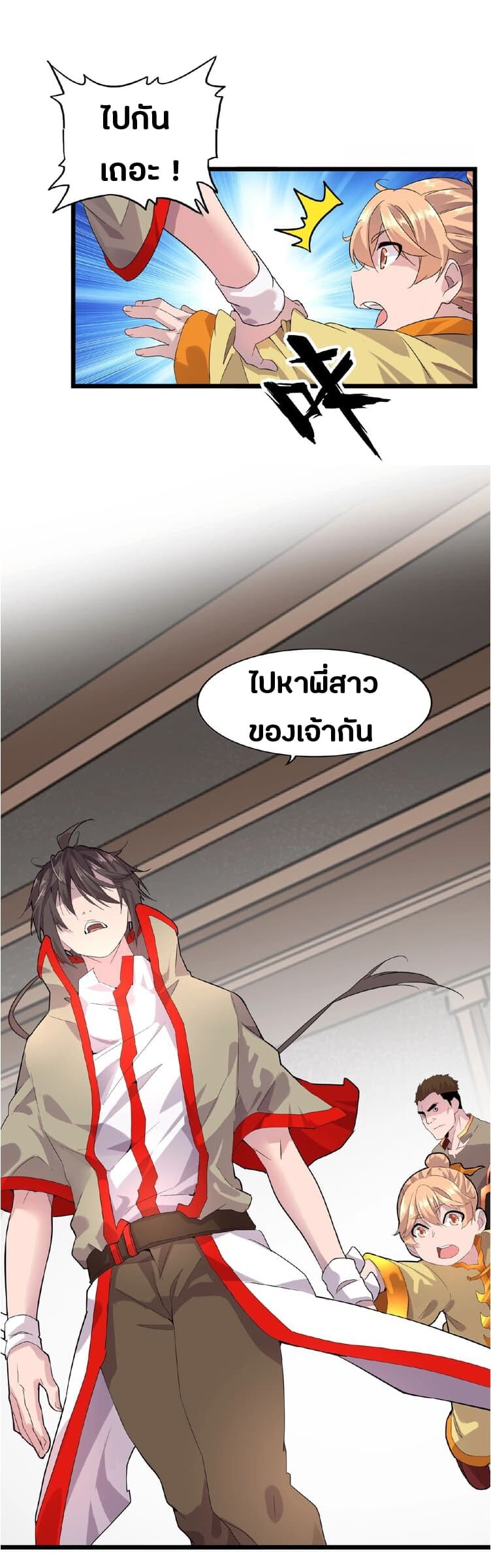 Magic Emperor ราชาจอมเวทย์ ตอนที่ 7 แปลไทย page 42