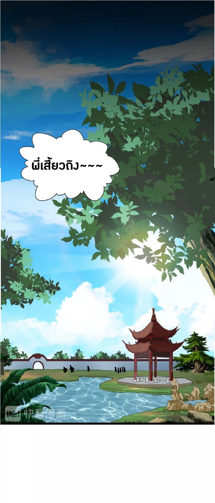 Magic Emperor ราชาจอมเวทย์ ตอนที่ 7 แปลไทย page 44