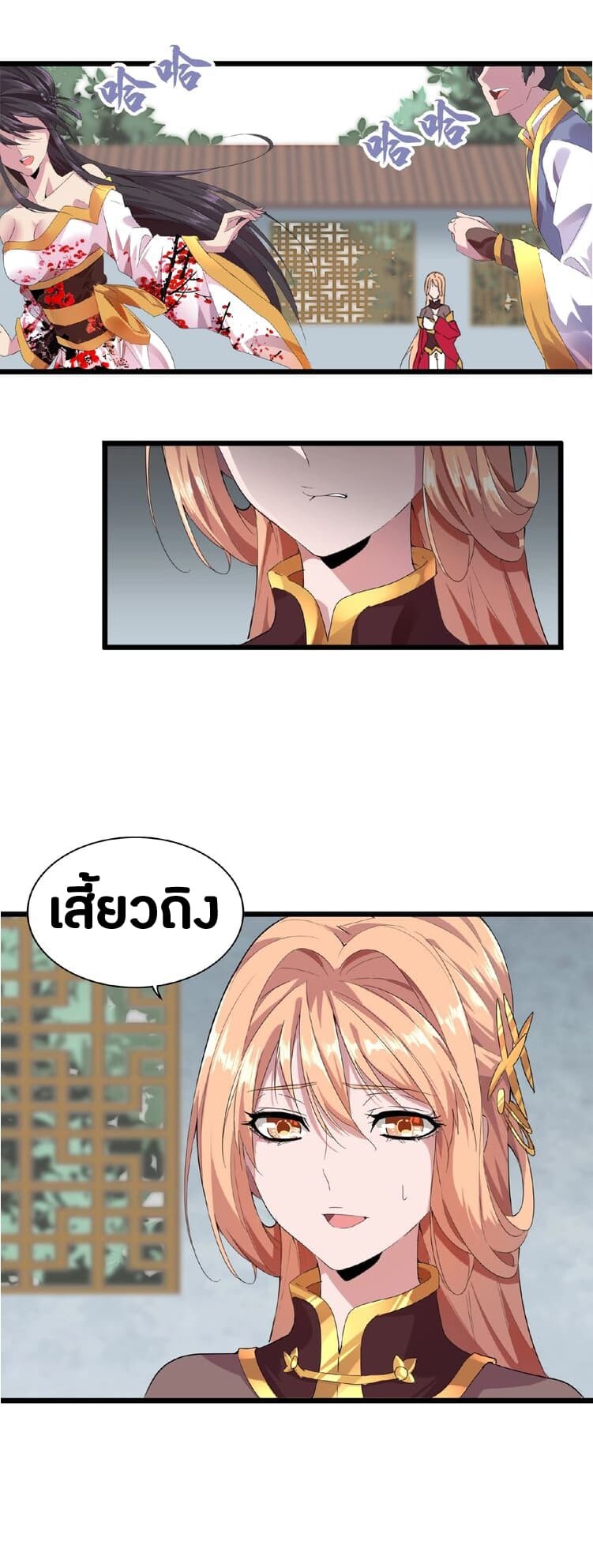 Magic Emperor ราชาจอมเวทย์ ตอนที่ 7 แปลไทย page 45