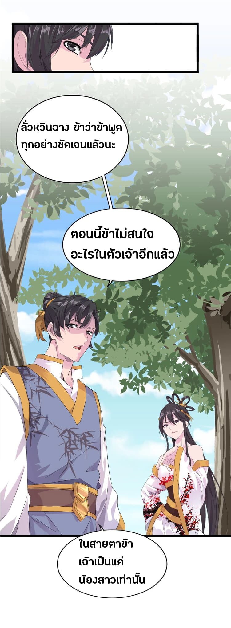 Magic Emperor ราชาจอมเวทย์ ตอนที่ 7 แปลไทย page 46
