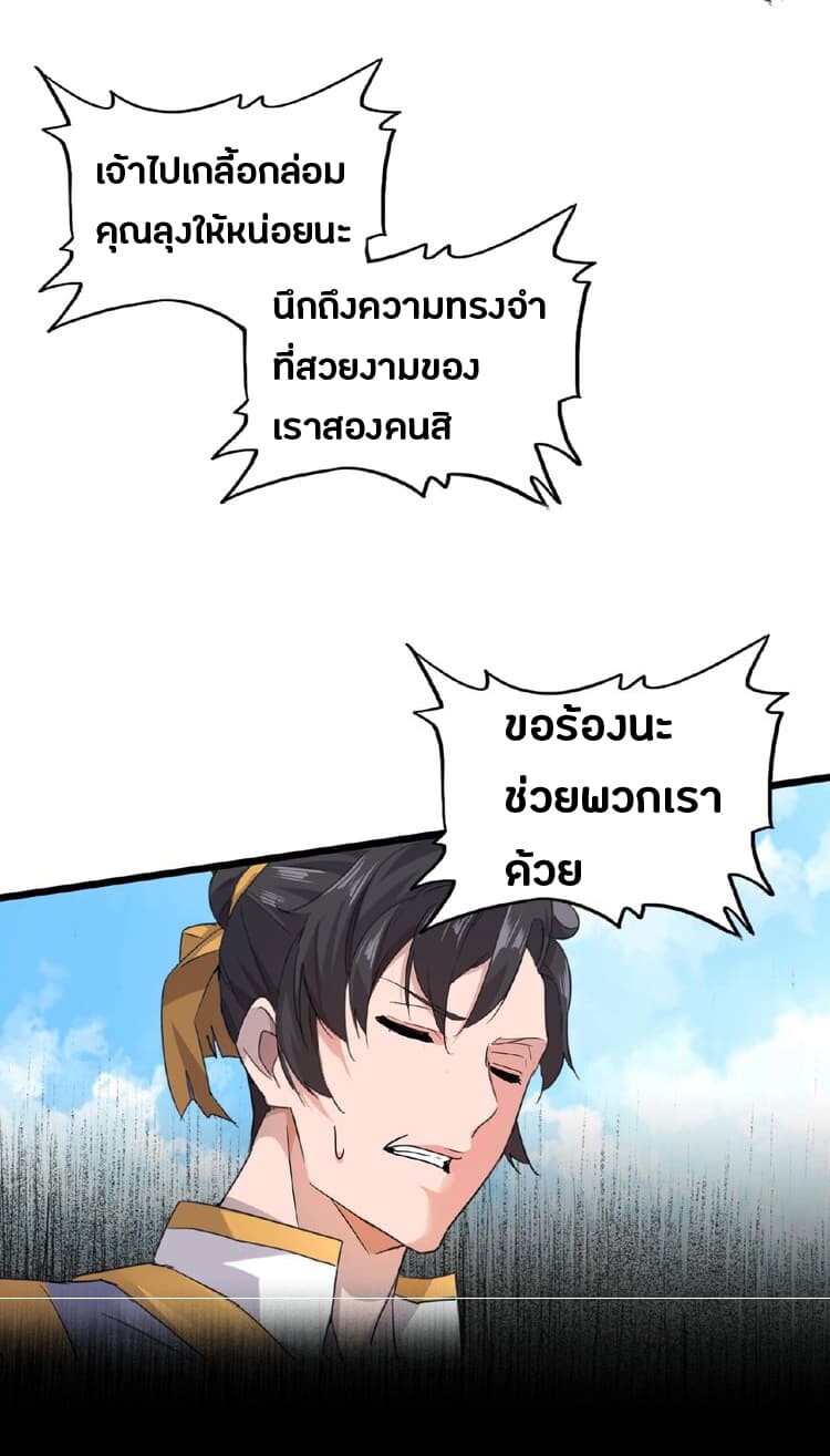 Magic Emperor ราชาจอมเวทย์ ตอนที่ 7 แปลไทย page 49