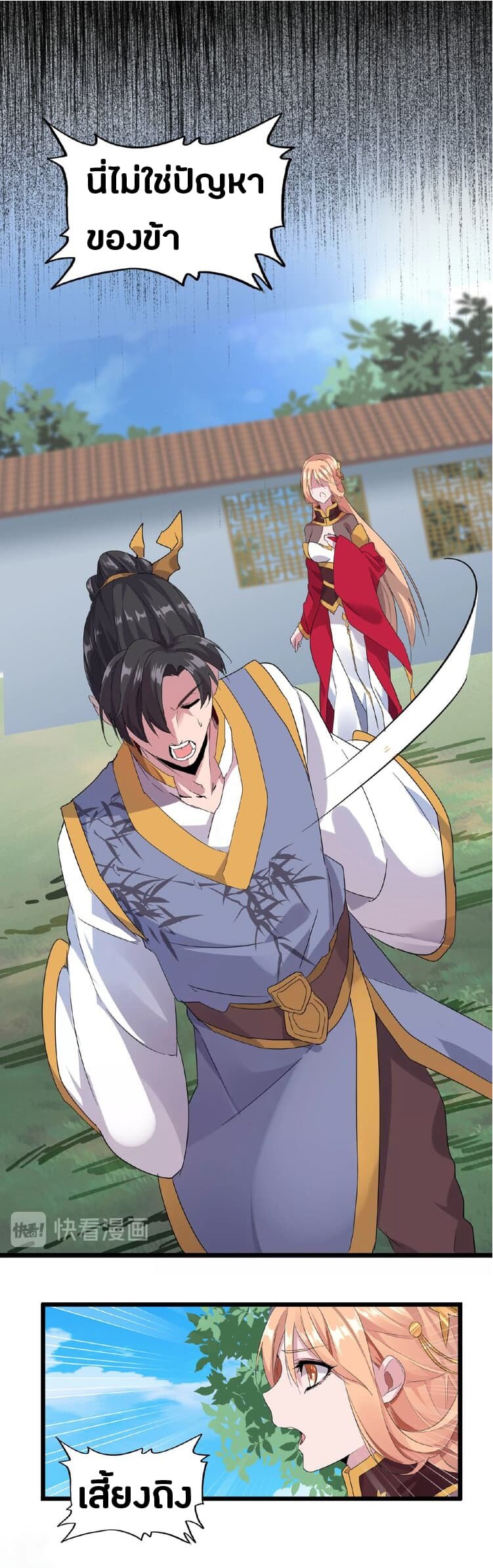 Magic Emperor ราชาจอมเวทย์ ตอนที่ 7 แปลไทย page 50
