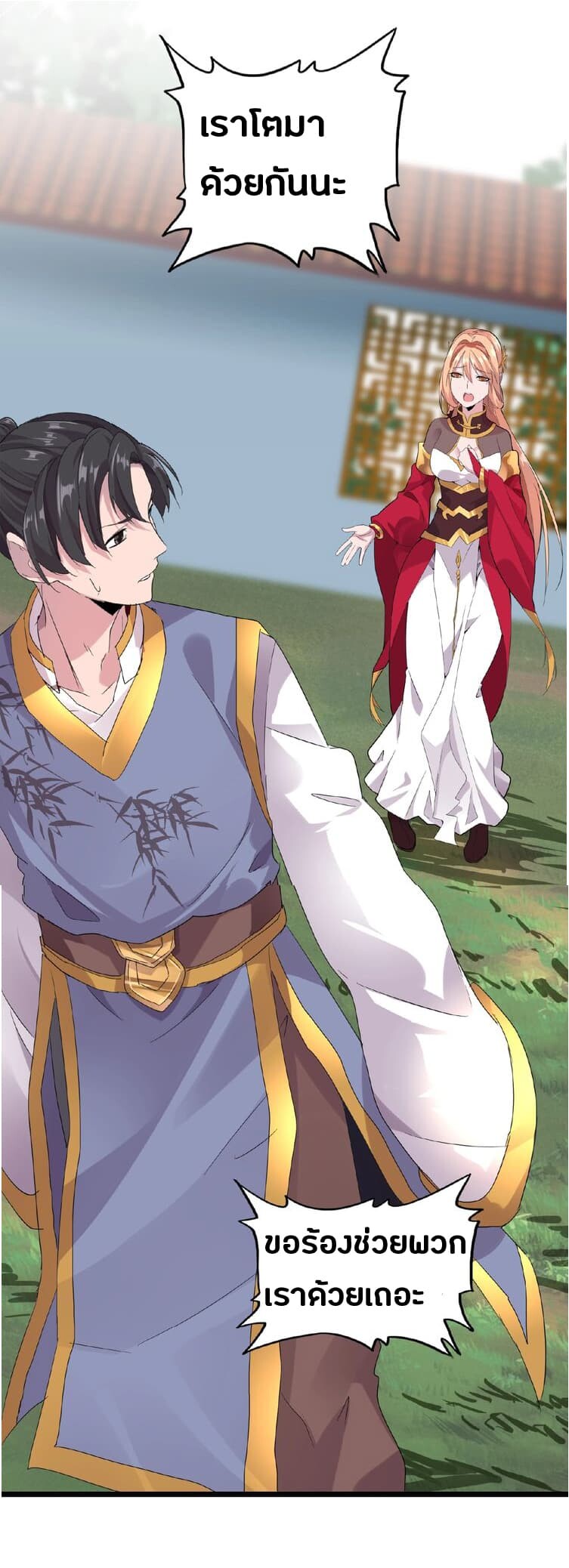 Magic Emperor ราชาจอมเวทย์ ตอนที่ 7 แปลไทย page 51