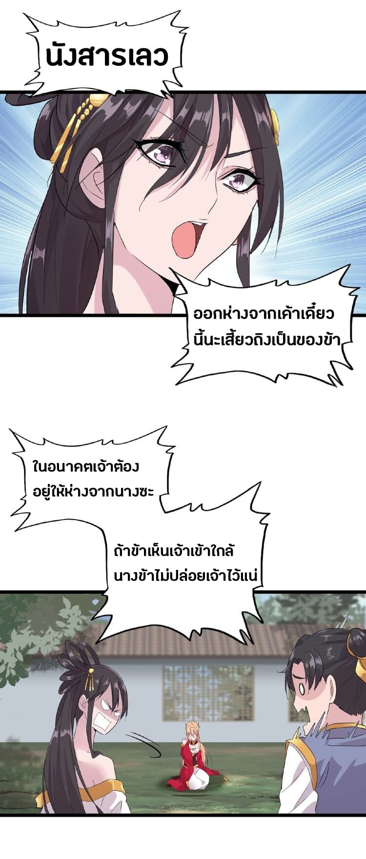 Magic Emperor ราชาจอมเวทย์ ตอนที่ 7 แปลไทย page 53