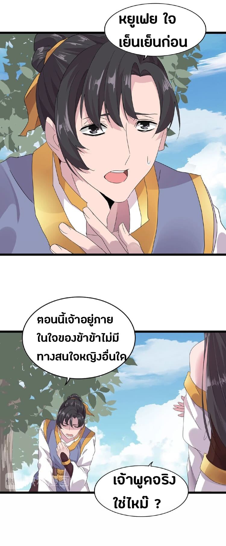 Magic Emperor ราชาจอมเวทย์ ตอนที่ 7 แปลไทย page 54