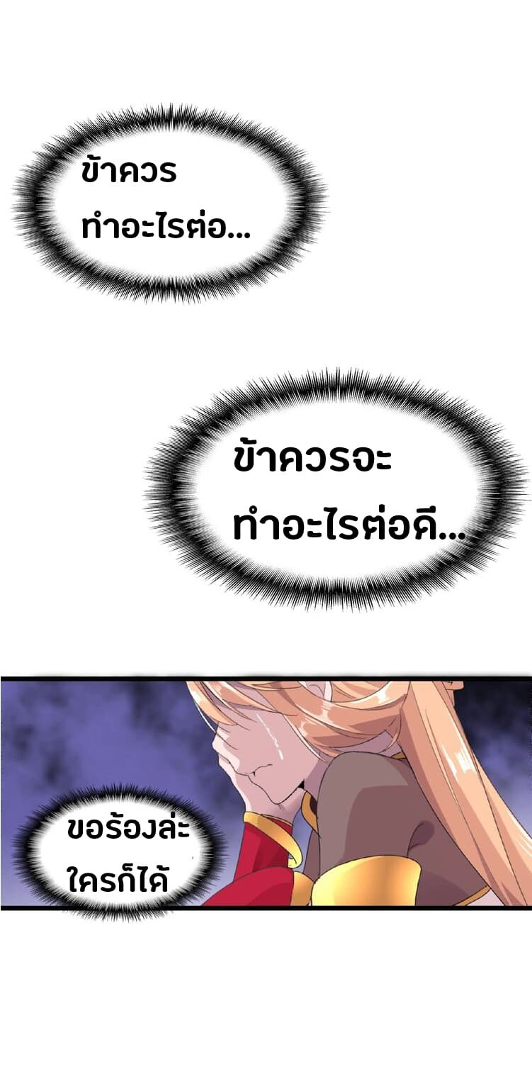 Magic Emperor ราชาจอมเวทย์ ตอนที่ 7 แปลไทย page 55