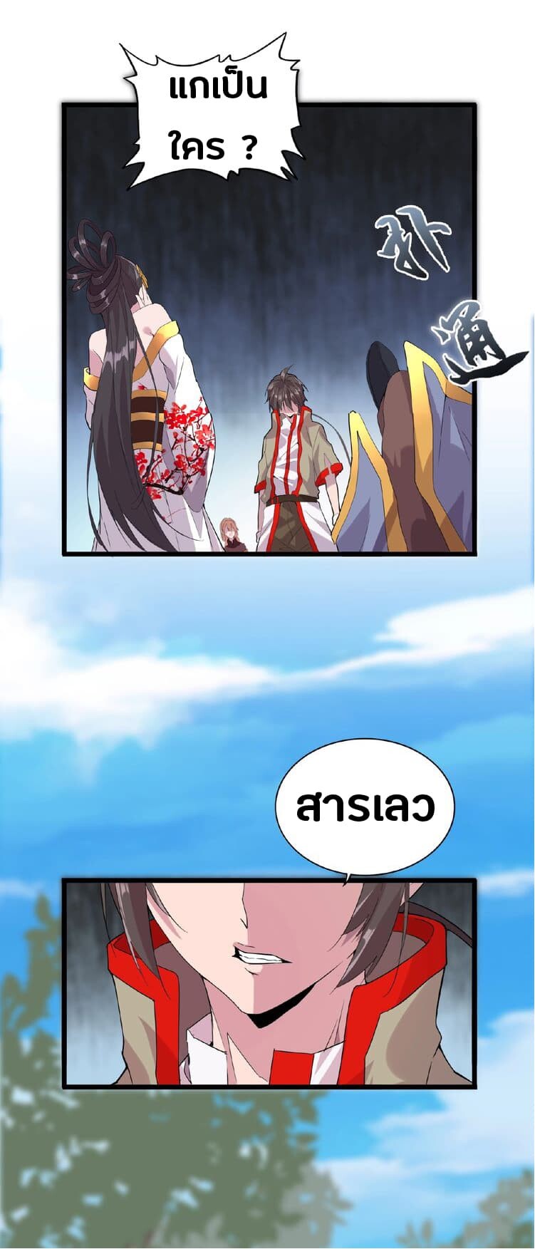 Magic Emperor ราชาจอมเวทย์ ตอนที่ 7 แปลไทย page 57