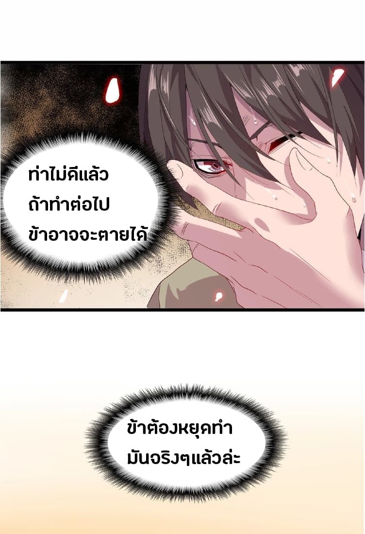 Magic Emperor ราชาจอมเวทย์ ตอนที่ 7 แปลไทย page 5