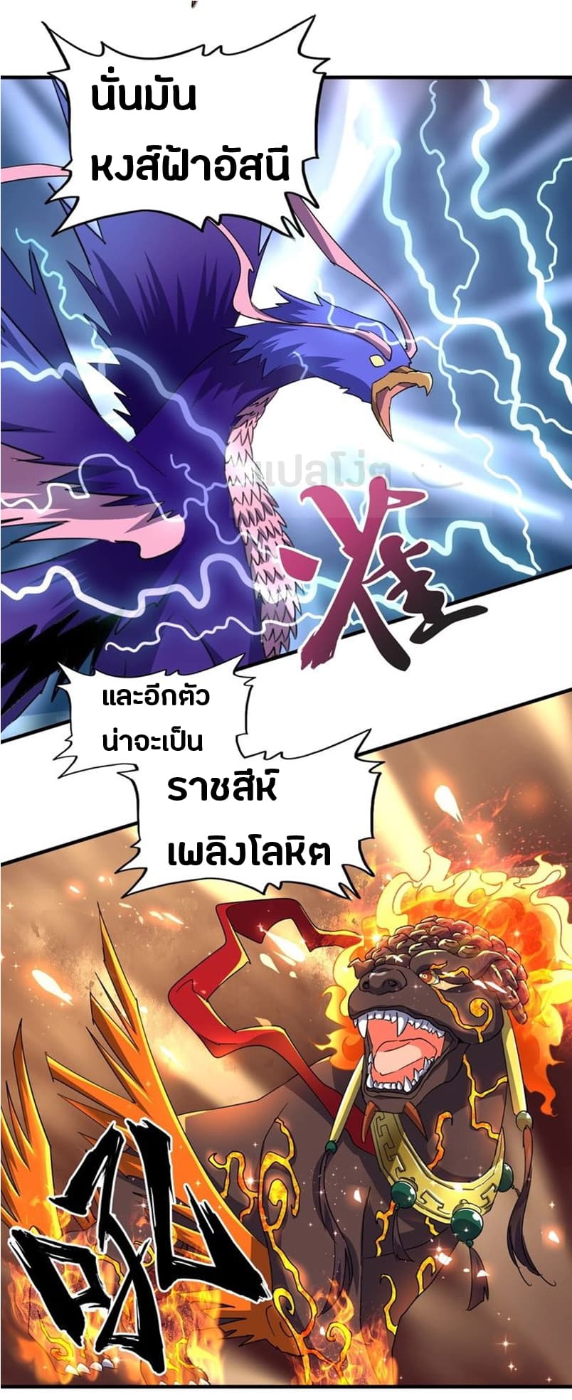 Magic Emperor ราชาจอมเวทย์ ตอนที่ 78 แปลไทย page 10