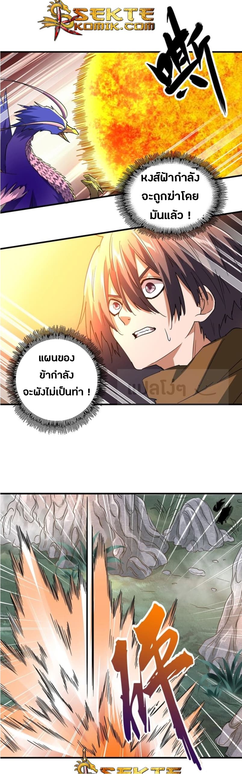 Magic Emperor ราชาจอมเวทย์ ตอนที่ 78 แปลไทย page 13