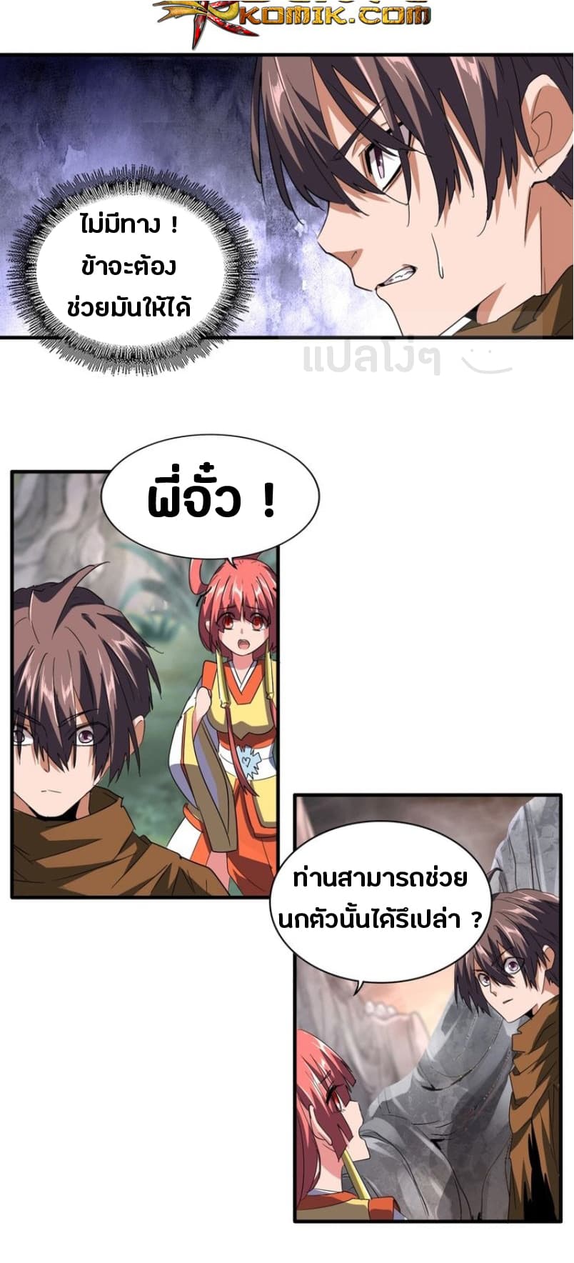 Magic Emperor ราชาจอมเวทย์ ตอนที่ 78 แปลไทย page 14