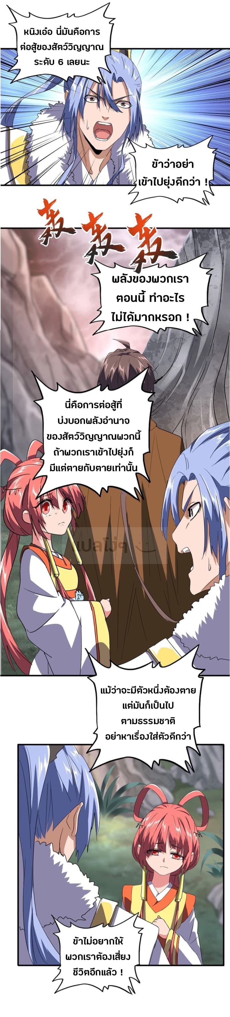 Magic Emperor ราชาจอมเวทย์ ตอนที่ 78 แปลไทย page 17
