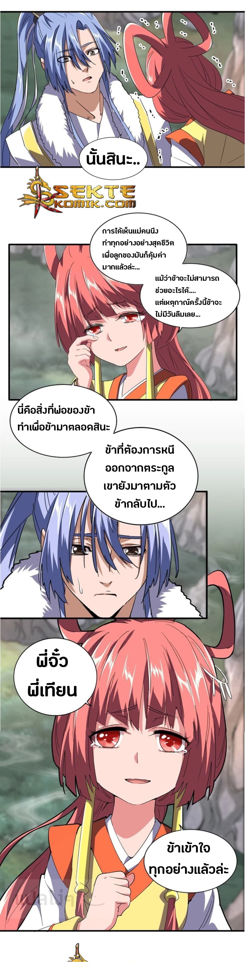 Magic Emperor ราชาจอมเวทย์ ตอนที่ 78 แปลไทย page 18