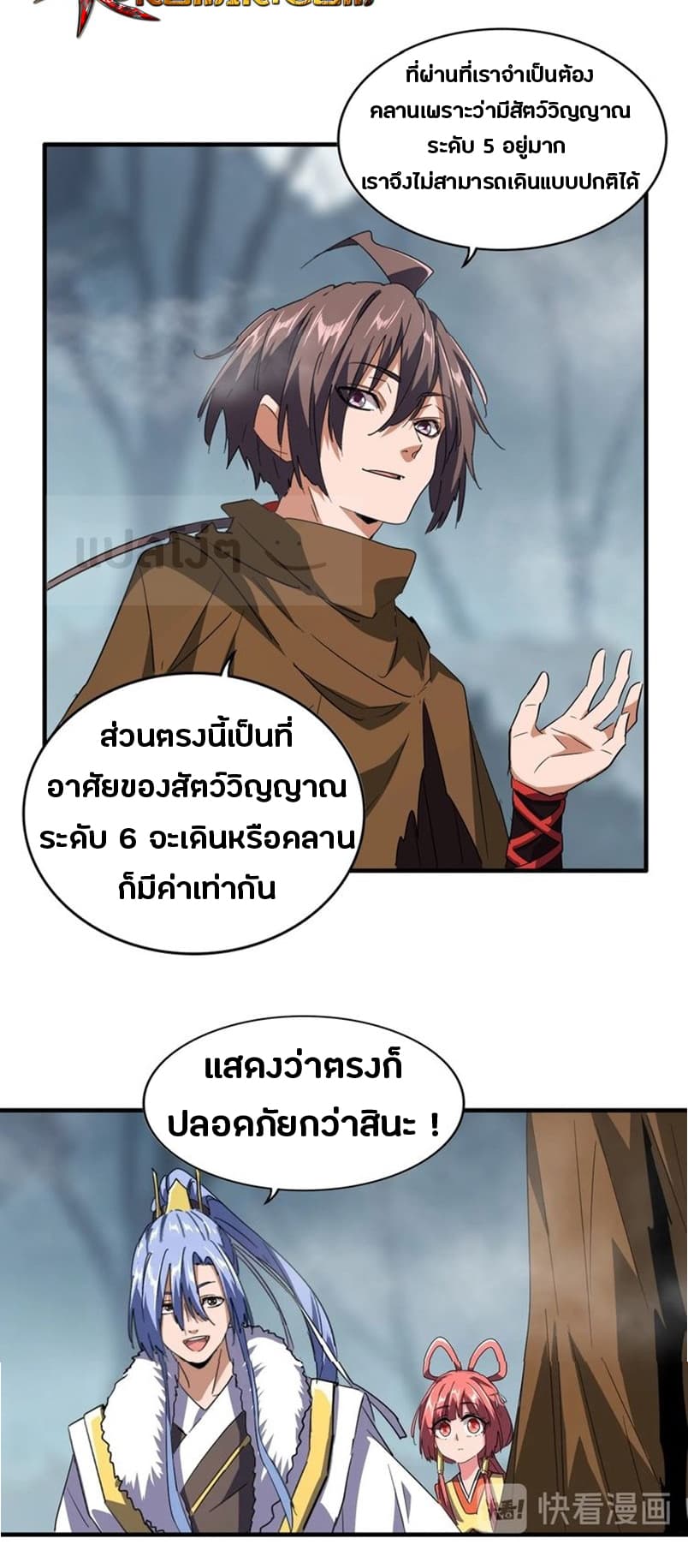 Magic Emperor ราชาจอมเวทย์ ตอนที่ 78 แปลไทย page 1