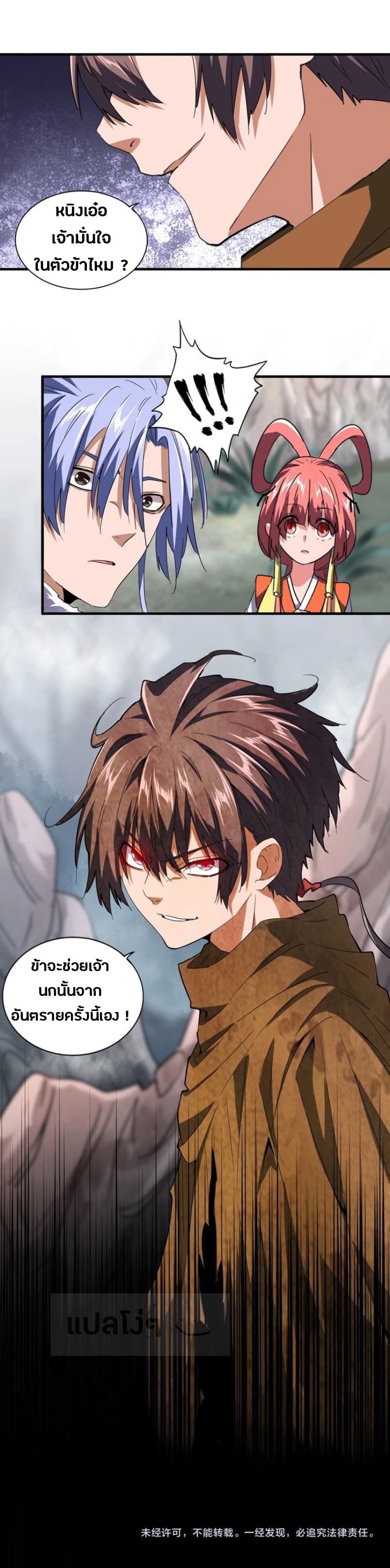 Magic Emperor ราชาจอมเวทย์ ตอนที่ 78 แปลไทย page 19